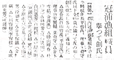 1940년 8월 창씨개명에 나선 신용우. 당시 그는 하청면장과 관포어업조합장을 맡고 있었다. ⓒ 2005 거제타임즈 전갑생