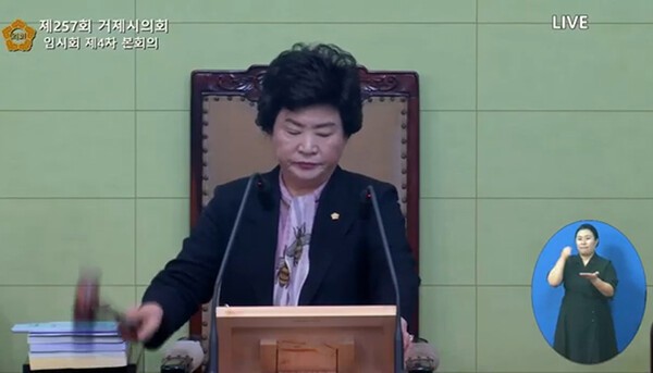 신금자 거제시의회 의장이 지난 9월 19일 열린 제257회 임시회 제2차 본회의에서 의사봉을 두드리고 있다. (출처: 거제시의회 공식 유튜브 채널 영상 캡처)