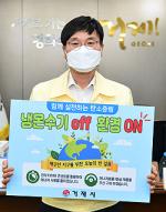 변광용 시장, '생활속 에너지절약 실천 챌린지' 동참