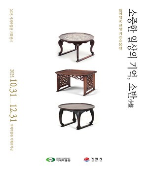 거제박물관, ‘故 이영준 선생 기증 유물전’ 개막