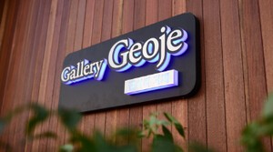 예술로 피어난 섬꽃의 향연…'다함께 예술 나들이展' 거제섬꽃축제 특별기획전