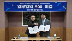 거제시문화예술재단–동명대 엔터예술학과 MOU 체결…'K-공연' 인재 양성 맞손