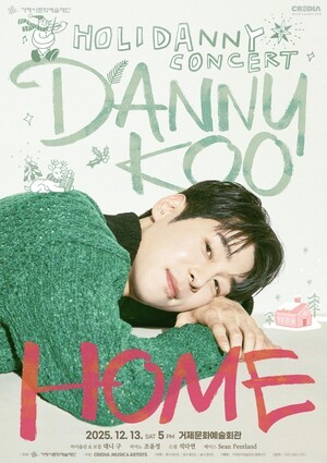 크리스마스 무대에 서는 '대니 구'…거제서 '윈터콘서트 HOME' 연다